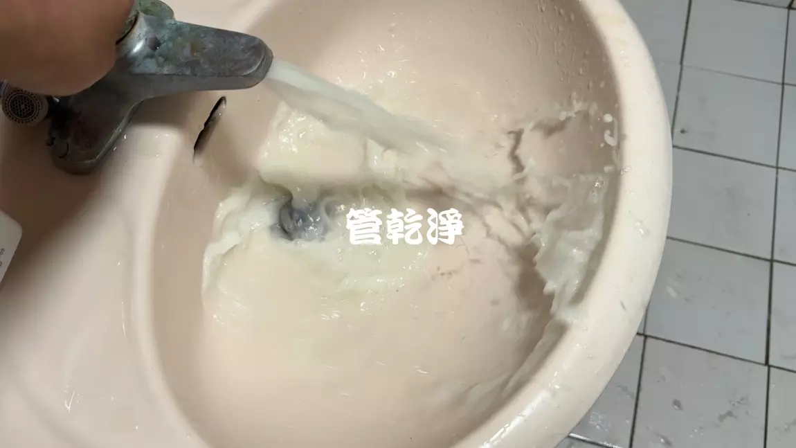 清洗水管, 水管清洗, 洗水管, 管乾淨